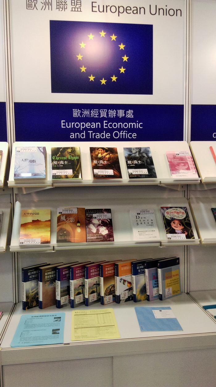 2016年2月16日至2月21日臺灣歐盟研究叢書於國際書展展出