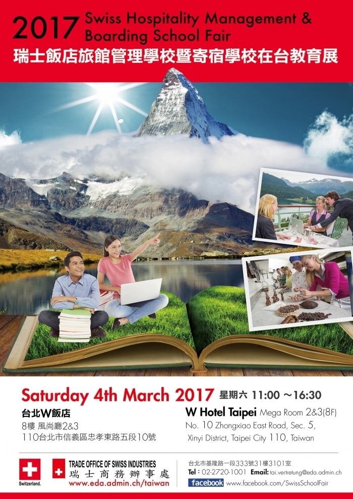 2017年3月4日瑞士飯店旅館管理學校暨寄宿學校在台教育展，歡迎踴躍參加