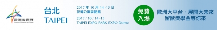 The 16th European Education Fair Taiwan (Oct. 14-15, 2017)
