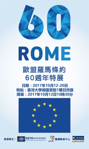 Exhibition of the 60th Anniversary of the Treaty of Rome hosted at National Taiwan University Library (Oct. 12-20, 2017)