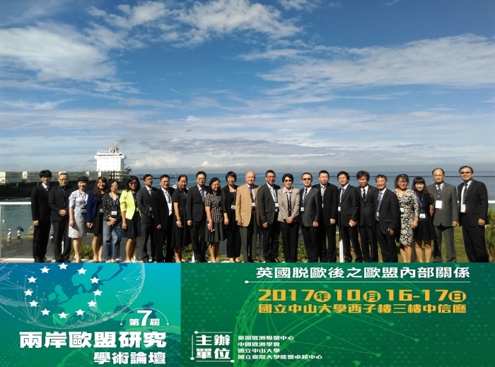 [Report] Cross-Strait EU Academic Forum (Oct. 16-17, 2017)