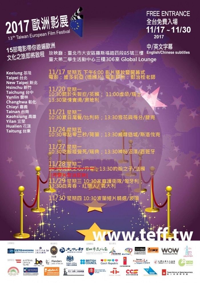 2017年11月17日臺大歐洲魅影開幕暨播放場次，歡迎大家一起來看電影
