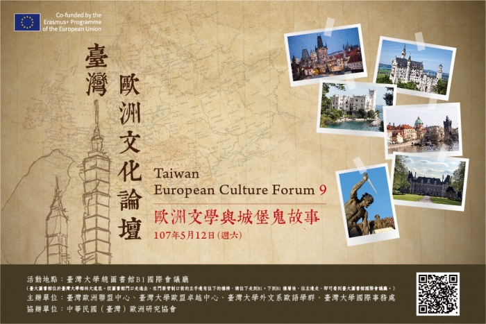 Taiwan European Cultural Forum: European Literature & Mysterious Stories of European Castles
