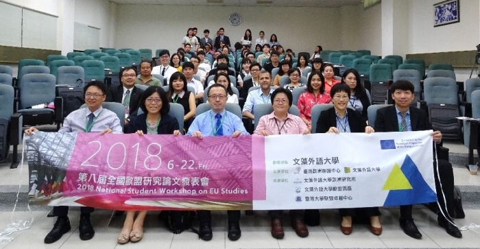 2018年6月22日第八屆全國歐盟研究論文發表會 薪傳歐洲人文社科與歐盟研究