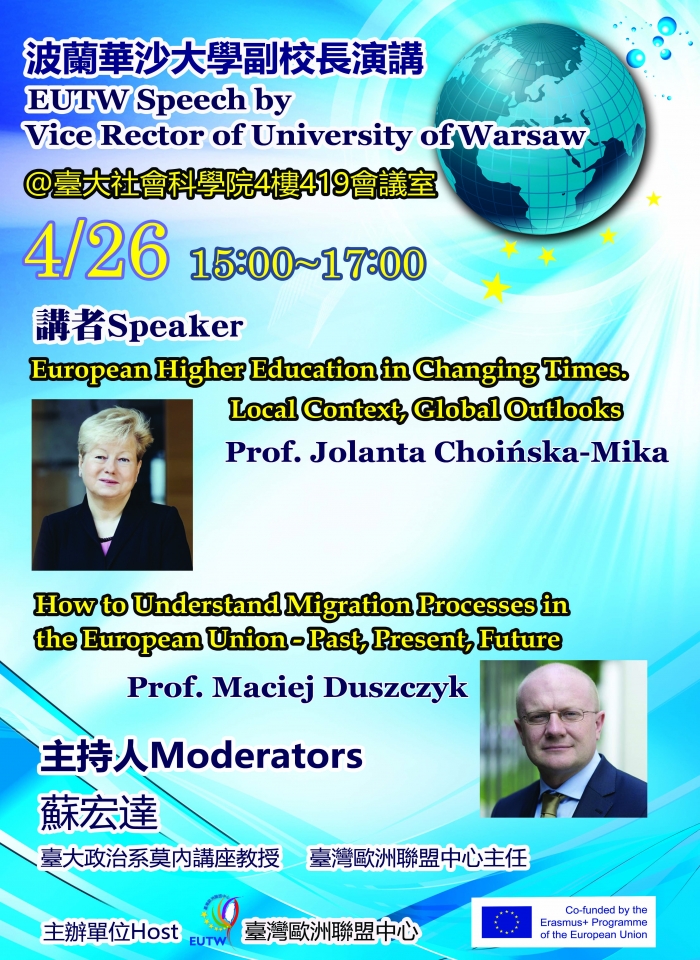 2019年4月26日波蘭華沙大學副校長演講，歡迎踴躍報名參加！