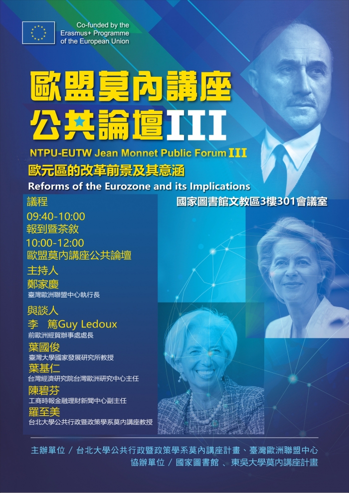 Welcome to join 2019 NTPU-EUTW Jean Monnet Public Forum III