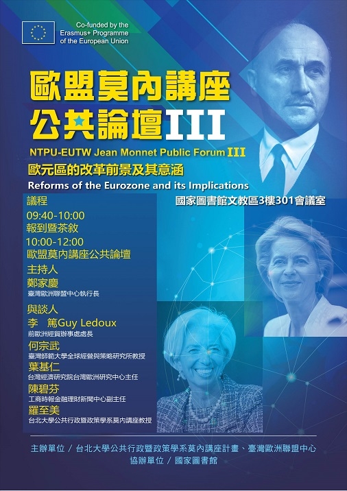 2019年10月31日歐盟莫內講座公共論壇III，歡迎踴躍報名參加！