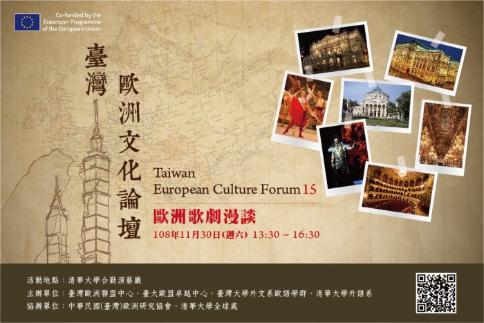 Welcome to join Taiwan European Cultural Forum 15, held at National Tsing Hua University for the first time!