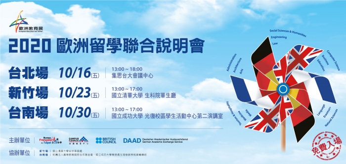 2020年10月台北、新竹、台南2020歐洲留學聯合說明會(Study in Europe Days)，歡迎踴躍報名參加！