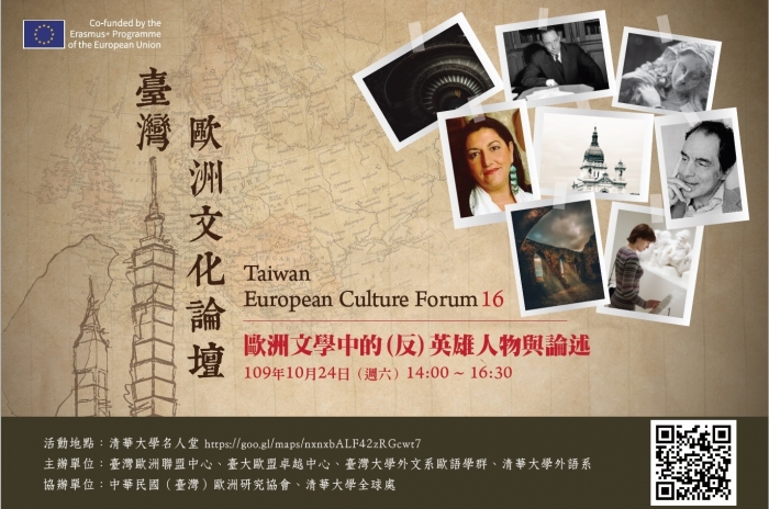 2020年10月24日臺灣歐洲文化論壇 16「歐洲文學中的(反)英雄人物與論述」，歡迎報名參加！