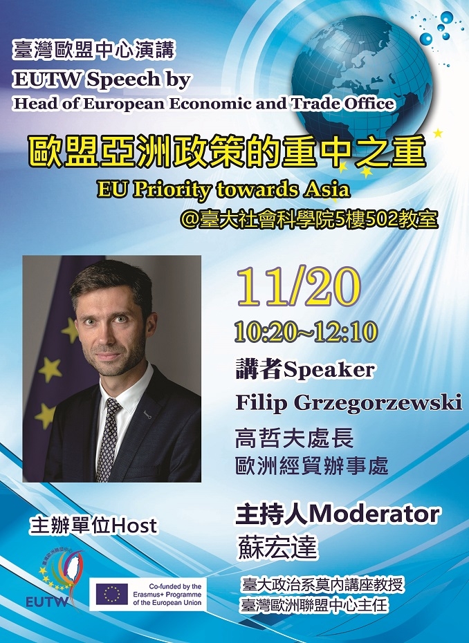 2020年11月20日歐洲經貿辦事處高哲夫處長(Filip Grzegorzewski)演講，歡迎踴躍報名參加！