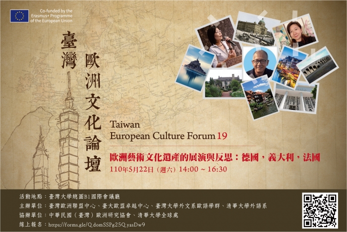 2021年5月22日臺灣歐洲文化論壇 19「歐洲藝術文化遺產的展演與反思：德國，義大利，法國」，延期舉辨