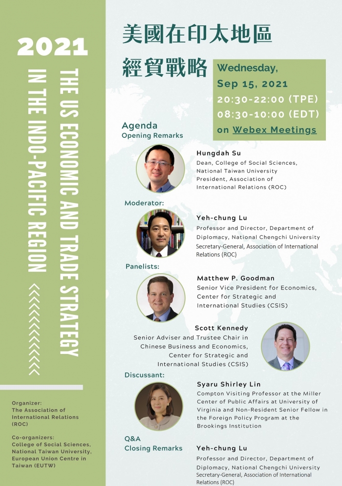 2021年9月15日「美國在印太地區經貿戰略The US Economic and Trade Strategy in the Indo-Pacific Region」線上論壇，歡迎踴躍報名出席！