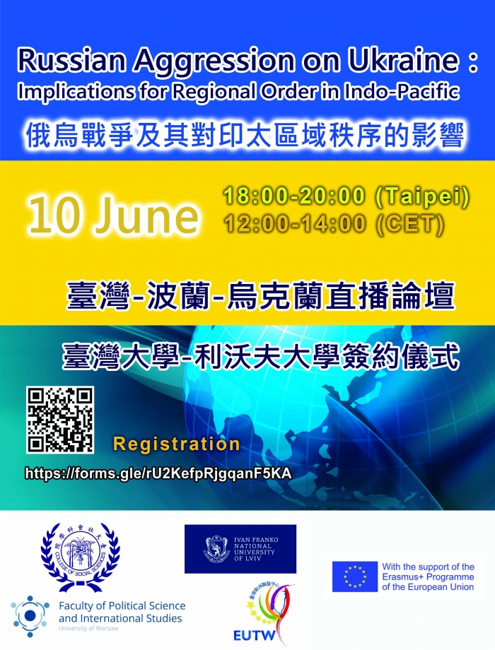 2022年6月10日臺灣-波蘭-烏克蘭線上直播論壇暨台大-利沃夫大學簽約儀式，歡迎踴躍報名出席