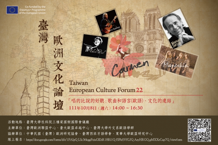 2022年10月8日臺灣歐洲文化論壇 22「唱的比說的好聽 : 歌曲和語言(歐語)、文化的連結」，歡迎踴躍報名出席！