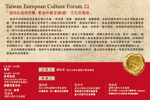 2022年10月8日臺灣歐洲文化論壇 22「唱的比說的好聽 : 歌曲和語言(歐語)、文化的連結」，歡迎踴躍報名出席！