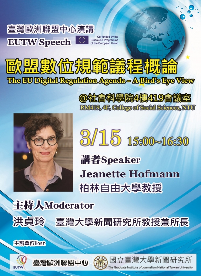 2023年3月15日德國柏林自由大學Jeanette Hofmann教授演講，歡迎踴躍報名參加！