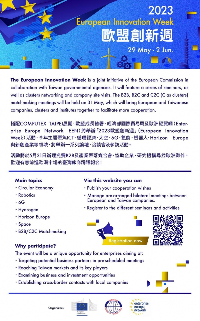 【敬邀參加 5/29-6/2】 - 2023 歐盟創新週 29 May -2 Jun. European Innovation Week