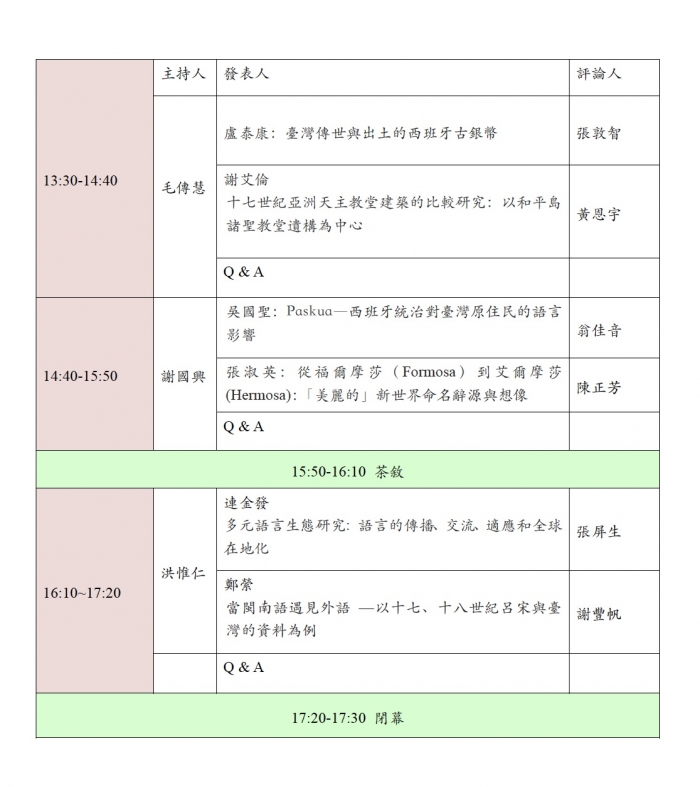 2023年6月17日西班牙時代的艾爾摩莎研討會，歡迎踴躍報名參加！